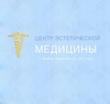 Салон красоты "Центр Эстетической Медицины", Москва