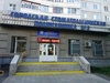 Городская стоматологическая поликлиника № 3, Омск