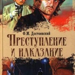 Книга "Преступление и наказание" Федор Достоевский фото 1 