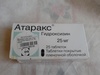 Атаракс гидроксизин (Atarax)