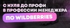 Курс Евгении Лепилиной по Wildberries, Москва (Web-school)