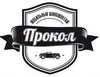 Мобильный шиномонтаж prokol24.ru, Москва