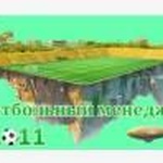 Футбольный менеджер (11x11.ru) - онлайн игра фото 1 