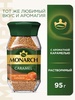 Кофе Monarch Caramel с ароматом карамели