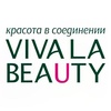 Уходовая косметика VIVALABEAUTY (Вива Ла Бьюти)