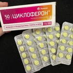Циклоферон (таблетки) противовирусный препарат (CYCLOFERON) фото 1 