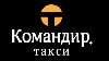 Компания "Командир такси", Москва