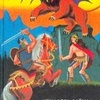 Книга "Братство Талисмана" Клиффорд Дональд Саймак