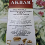 Чай черный Akbar Limited Edition крупнолист 100 г фото 2 