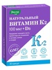 Натуральный Витамин К2+Д3 Эвалар