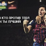 Lionel Messi фото 1 