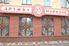 Ресторан "Дружба народов", Кемерово