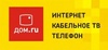 Интернет провайдер Дом ру (domru.ru)