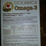 OCEANICA ОMEGA-3 - 35% фото 3 