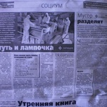 Газета "Уфимские ведомости" фото 5 