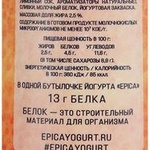 Йогурт питьевой Epica красный апельсин 2,5% фото 1 