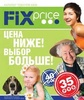 Магазин "Fix price", Железнодорожный