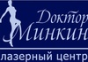 Лазерный центр Доктора Минкина, Москва