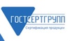 Центр сертификации ГОСТСЕРТГРУПП в Казани