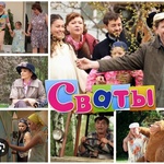 Сериал "Сваты" (2009) фото 1 