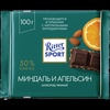 Шоколад Ritter Sport миндаль и кусочки апельсина