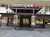 Ресторан "Якитория", Волгоград