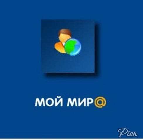 Мой мир