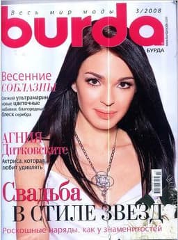 Журнал "Бурда, Burda Fashion"