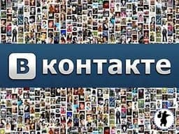 В контакте