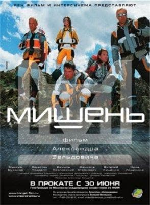 Фильм "Мишень" (2011)
