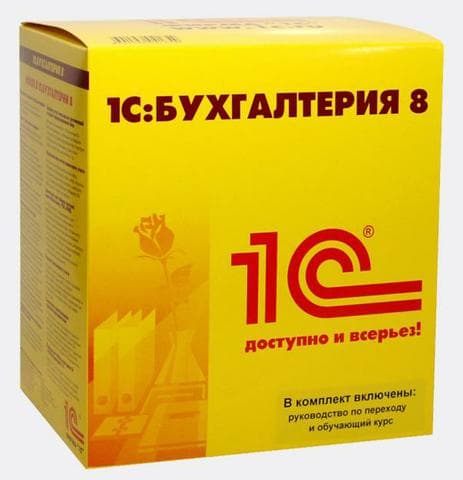 1С Бухгалтерия