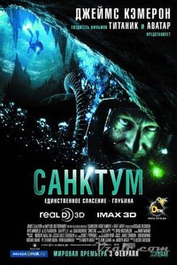 Фильм "Санктум" (2011)
