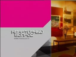 Передача "Квартирный вопрос", НТВ