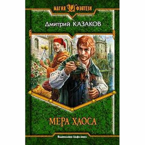 Книга "Игры начал" Дмитрий Казаков
