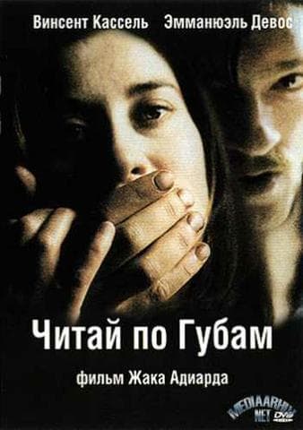 Фильм "Читай по губам" (2001)