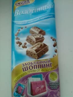Шоколад Kraft Foods Воздушный