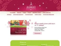 Магазин "Алмаз", Иркутск