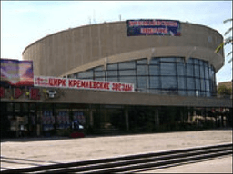 Цирк, Волгоград