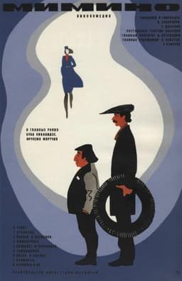 Фильм "Мимино" (1978)