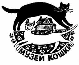 Музей кошки, Всеволожск