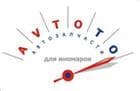 OOO "АвтоТо"