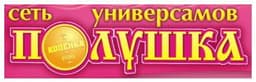 Магазин "Полушка", Санкт-Петербург