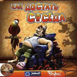 Игра "Как достать соседа"