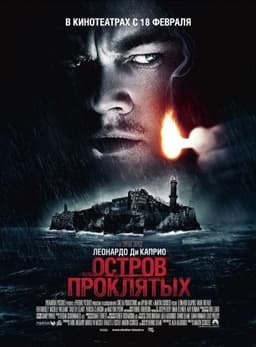 Фильм "Остров проклятых" (2010)