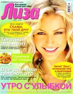 Журнал "Лиза"