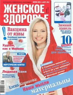 Журнал "Женское здоровье"