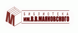 Библиотека им. В.В.Маяковского, Санкт-Петербург