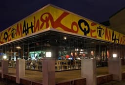 Кофейня "Кофемания", Москва