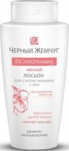 Лосьон для снятия макияжа с век Черный жемчуг BiO-программа
