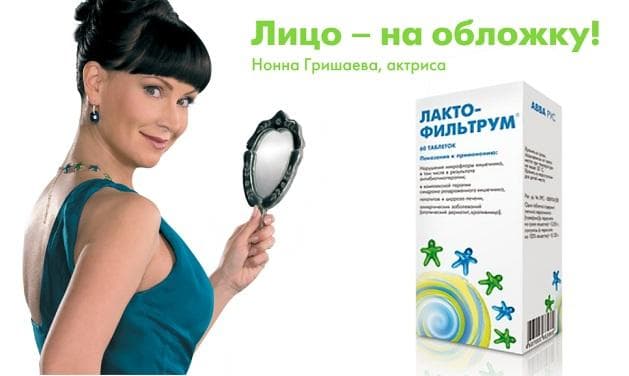 Лактофильтрум (Lactofiltrum)